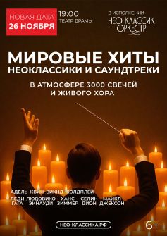 ПЕРЕНОС концерта. Новая дата 26 ноября 2026 г. 