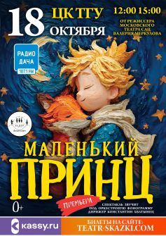 Московская премьера фэнтези-спектакля 