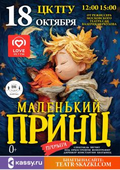 ​Московская премьера фэнтези-спектакля 