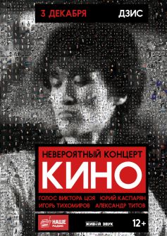 КИНО