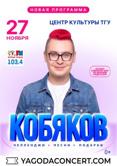 Кобяков