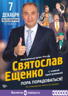 Святослав Ещенко