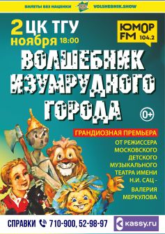 Московская премьера фэнтези-спектакля 