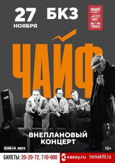 ЧАЙФ
