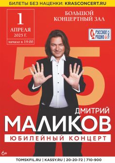 Дмитрий Маликов