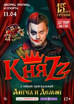 КняZz