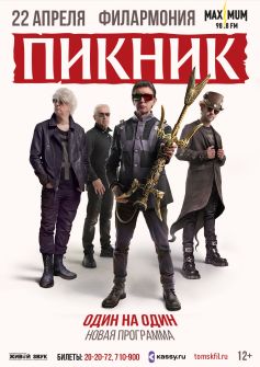ПИКНИК