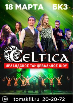 Шоу Ирландских танцев Celtica