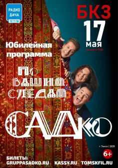 группа САДко