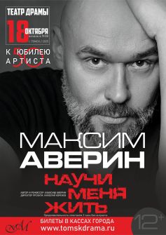 Максим Аверин