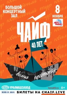 ЧАЙФ