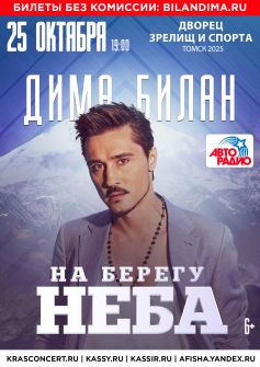 Дима Билан