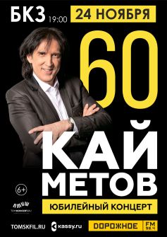 Кай Метов