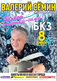 Валерий Семин